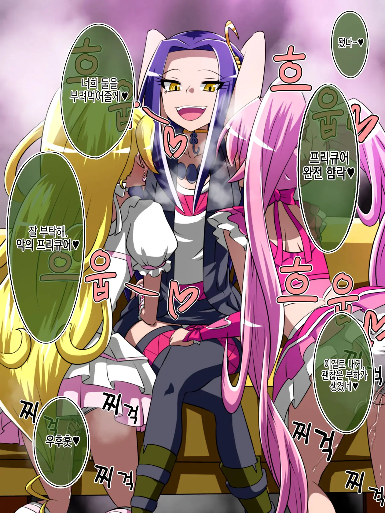 Haiboku No Precure ~Teki No Onna Kanbu Ni Juurin Sareru Densetsu No Senshi~